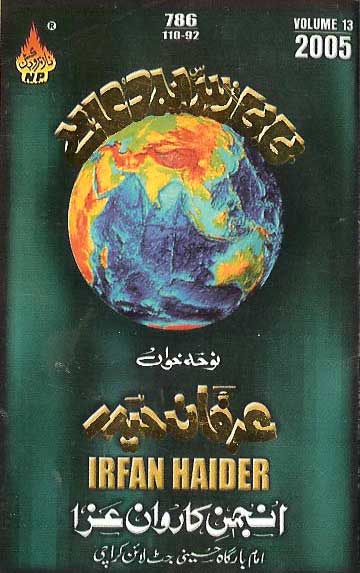 Irfan Haider 2005 - Shia Multimedia